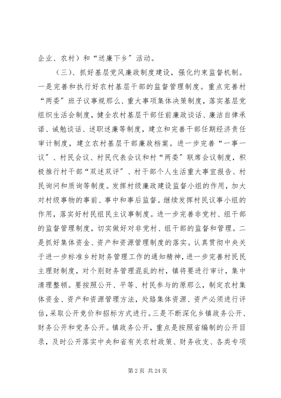 2023年镇落实市党建工作会议精神情况汇报.docx_第2页