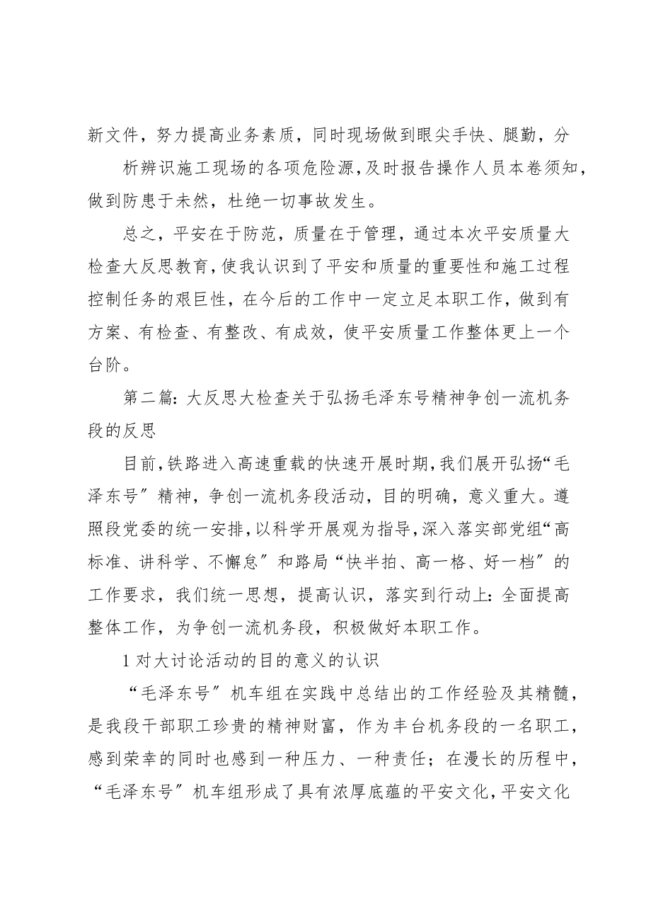 2023年大检查大反思材料新编.docx_第2页