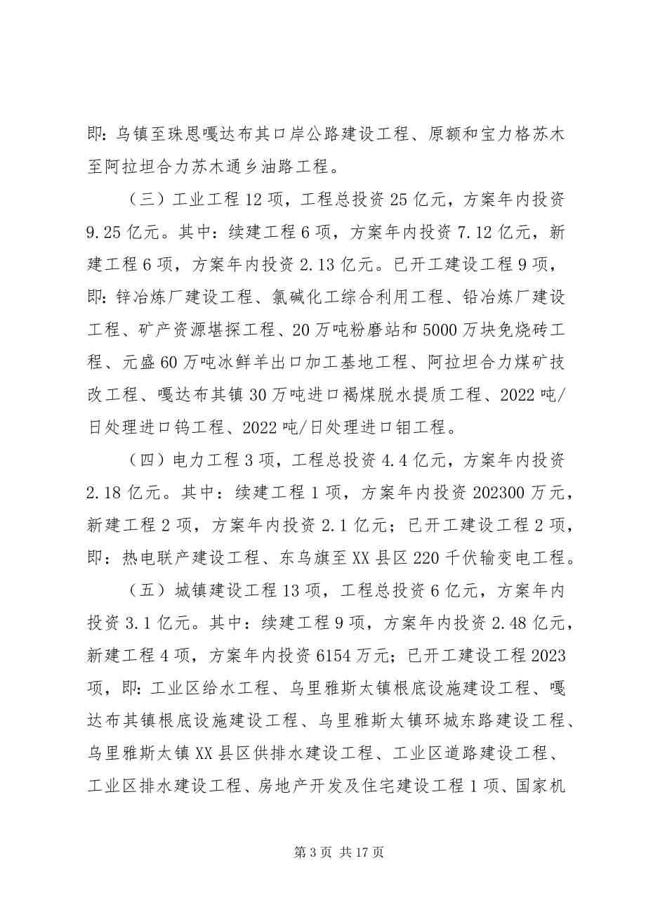 2023年政府工作会议汇报材料.docx_第3页