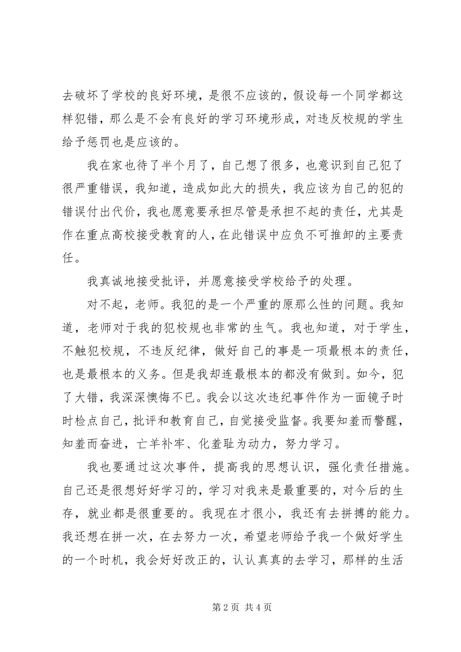 2023年自己的检讨.docx_第2页