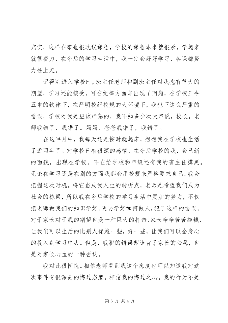 2023年自己的检讨.docx_第3页