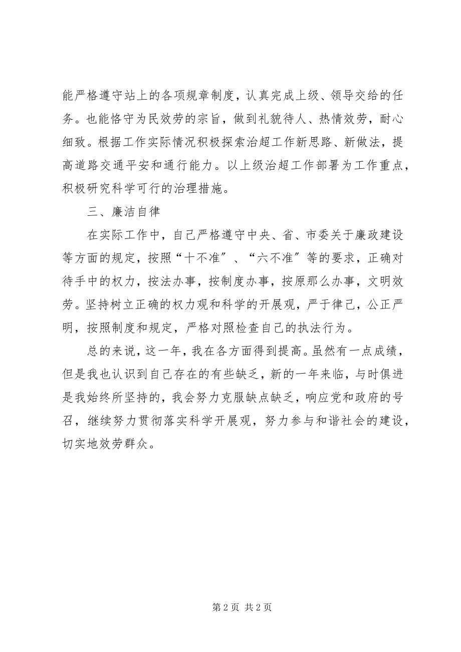 2023年路政员工作总结自我鉴定.docx_第2页