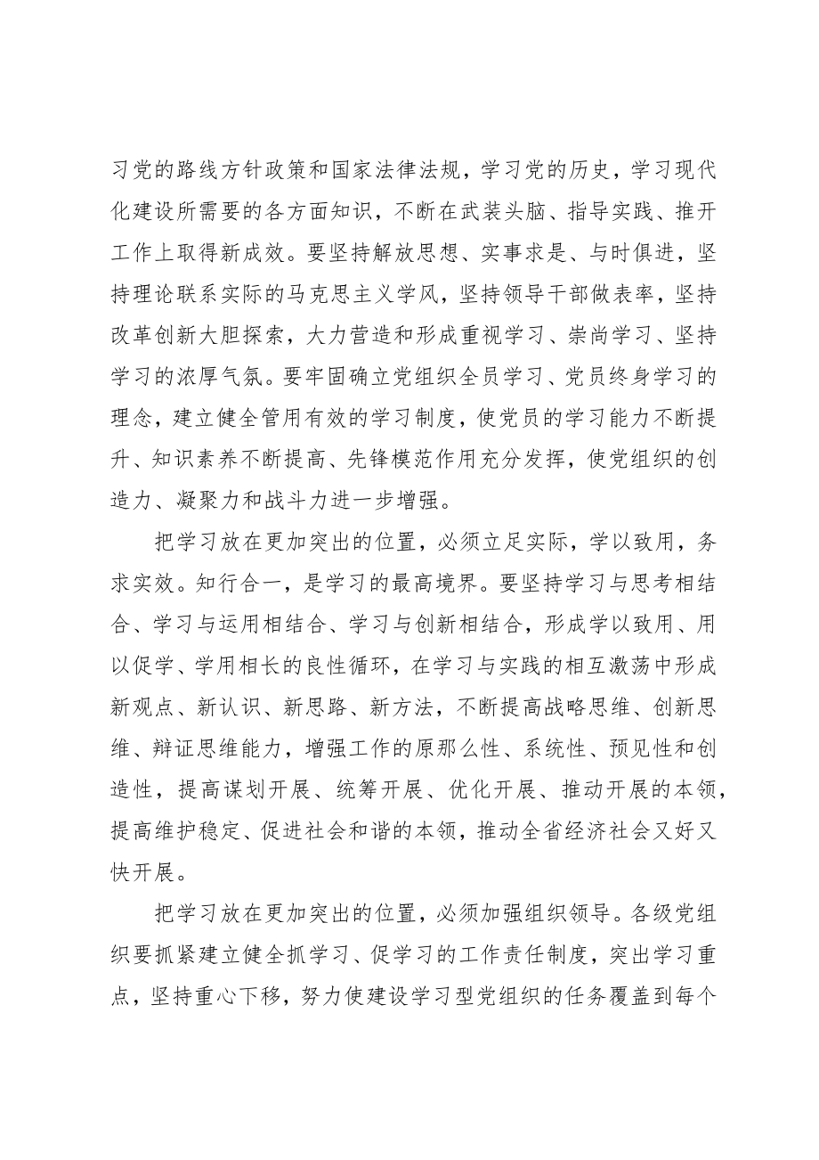 2023年大众日报把学习放在更加突出的位置.docx_第2页