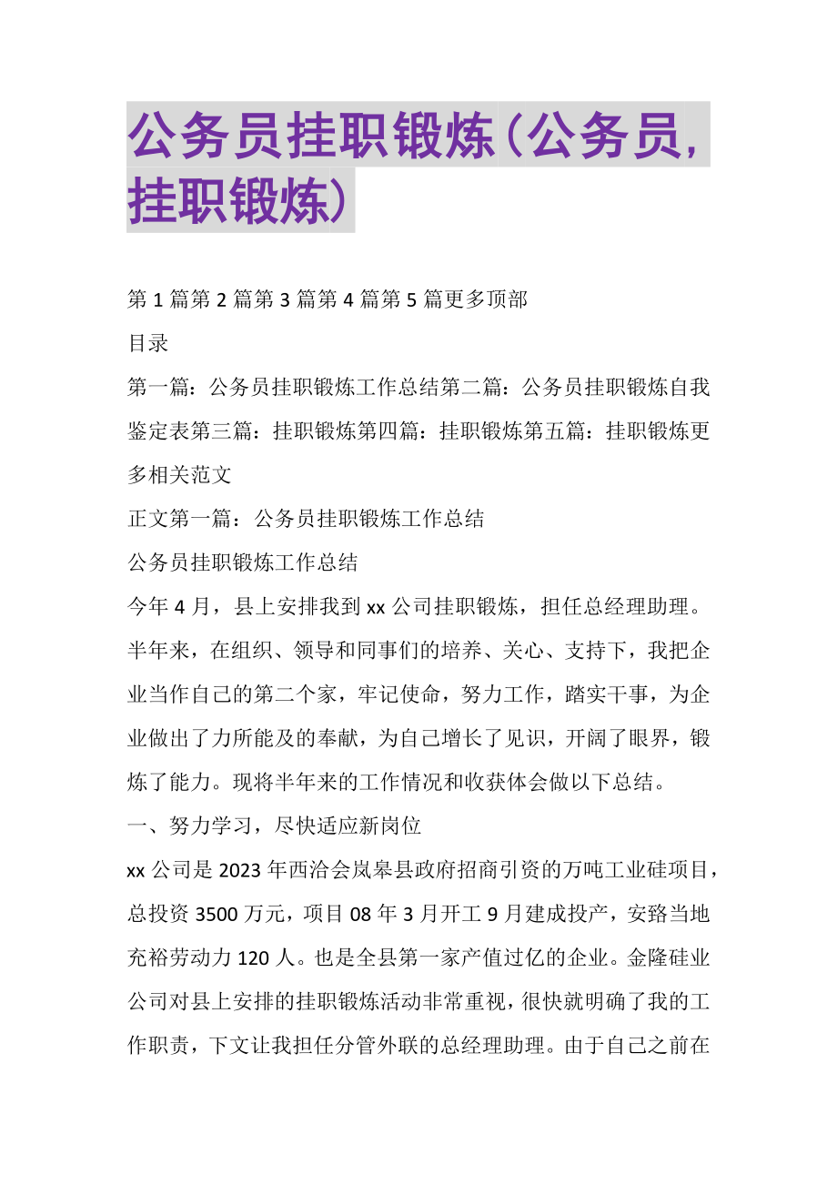 2023年公务员挂职锻炼公务员,挂职锻炼.doc_第1页