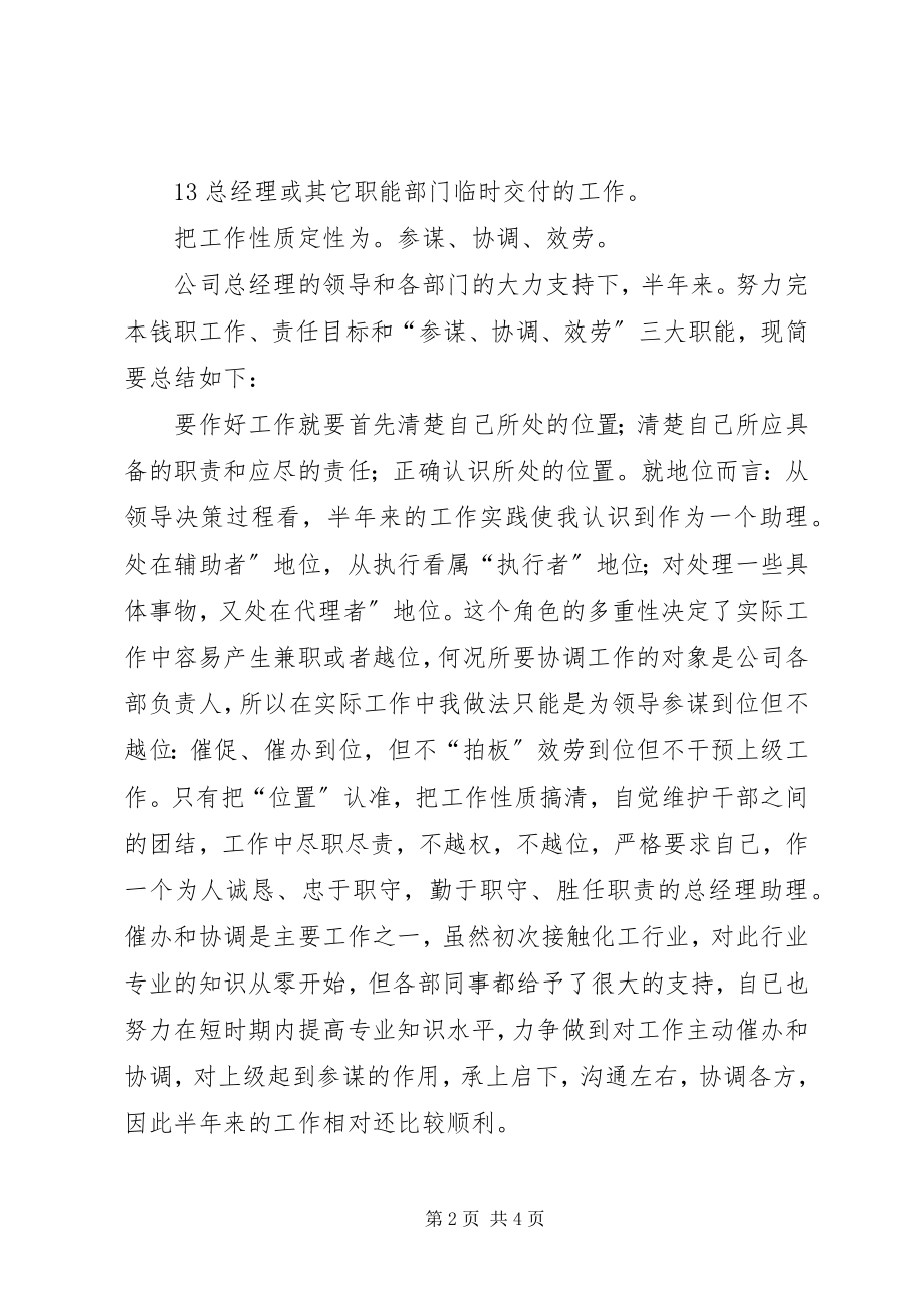 2023年助理个人述职情况总结.docx_第2页