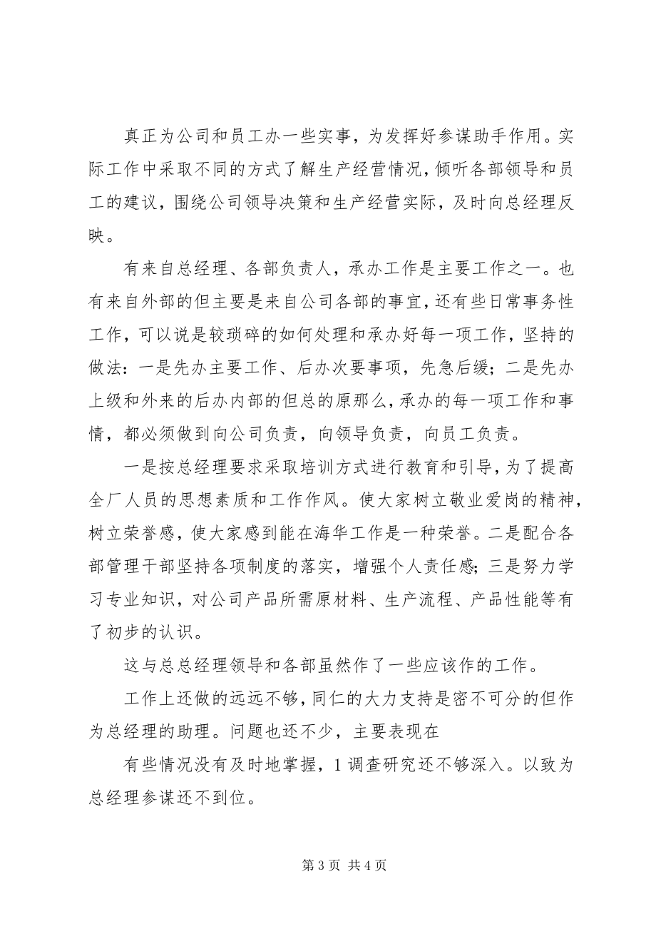 2023年助理个人述职情况总结.docx_第3页