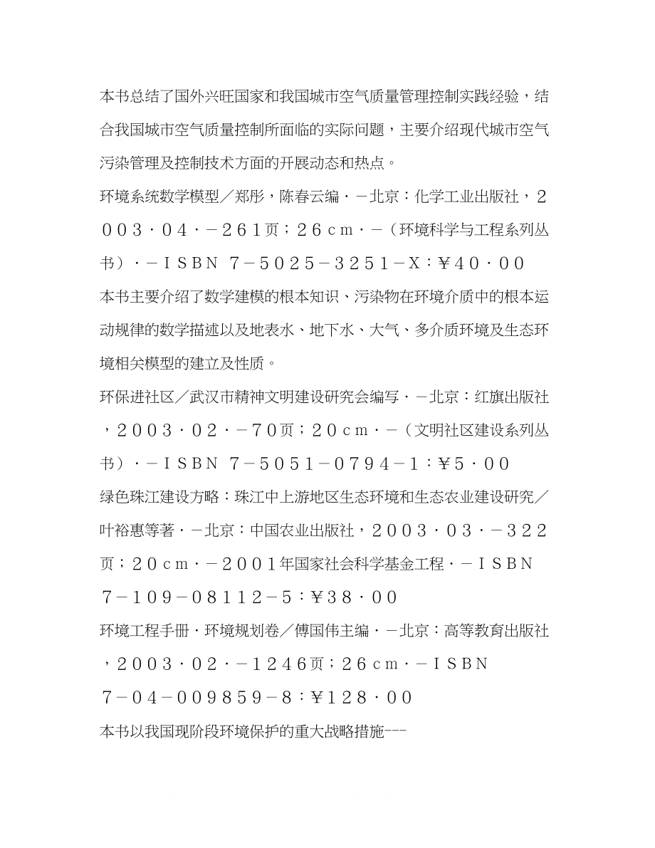 2023年Ｘ环境科学安全科学.docx_第3页