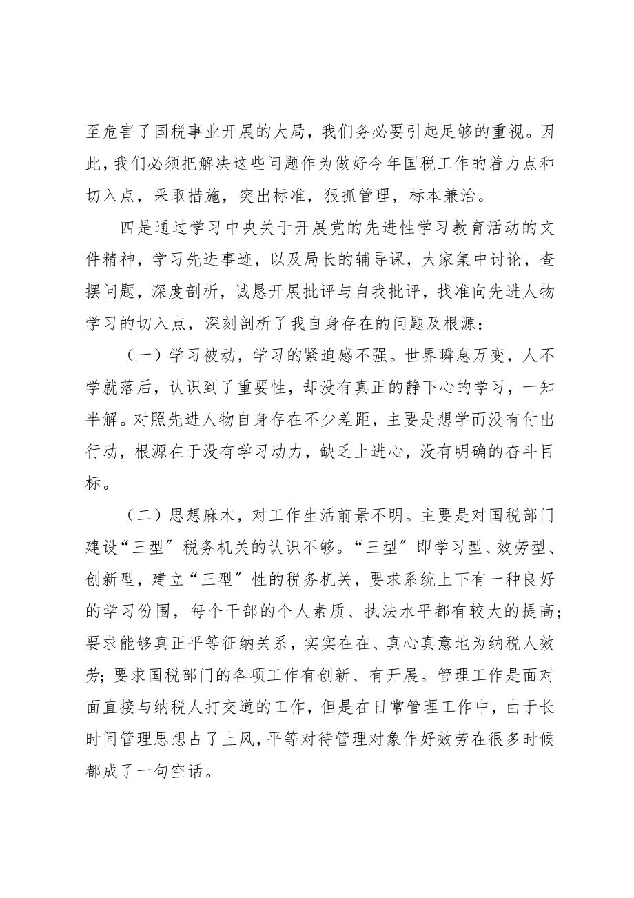 2023年春季整训心得体会新编.docx_第3页