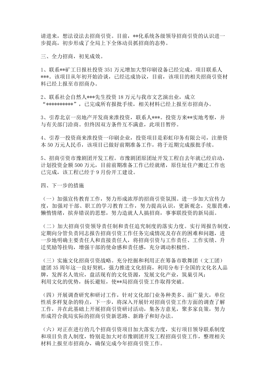 2023年市文化局招商引资工作汇报招商引资汇报材料.doc_第2页