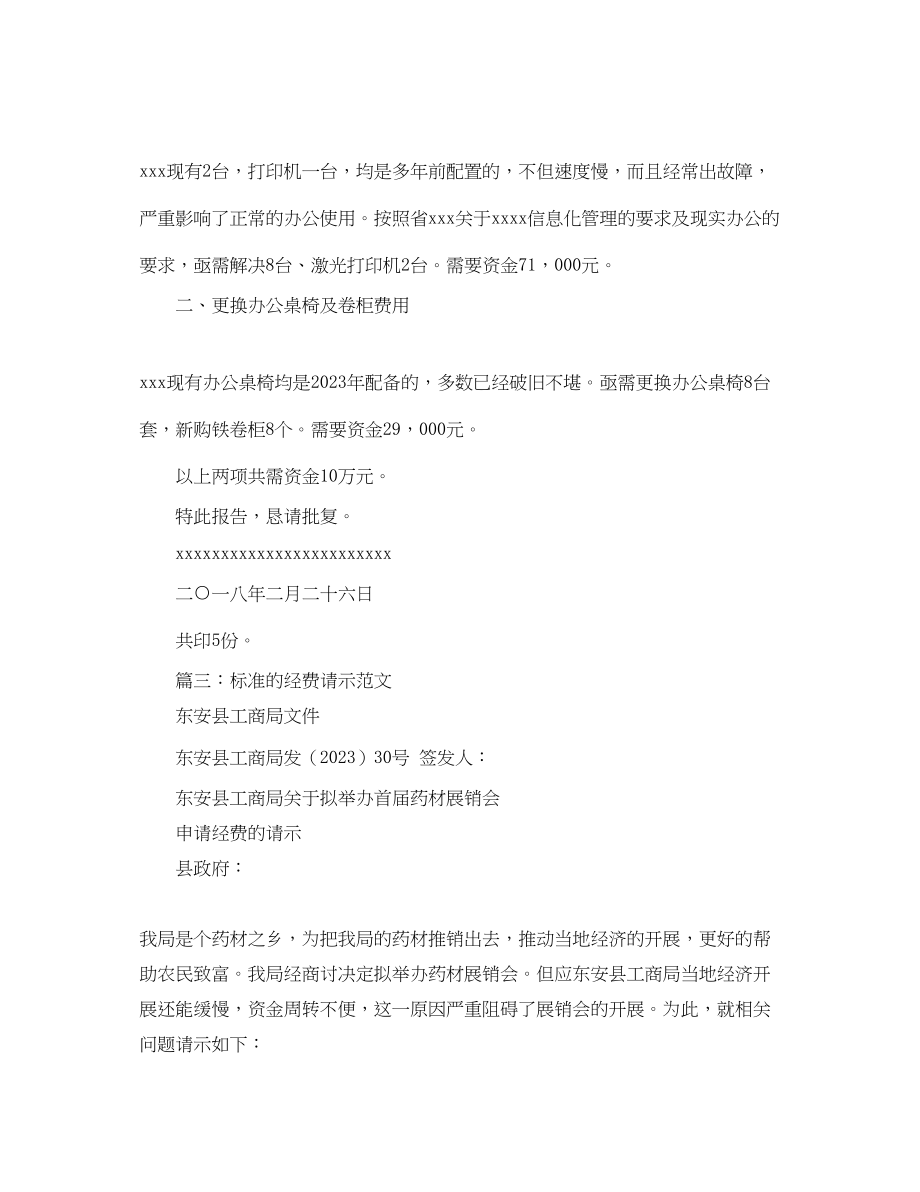 2023年经费请示格式.docx_第2页