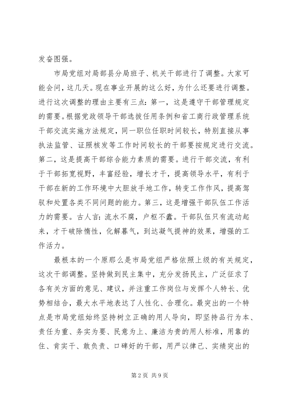 2023年工商系统干部会讲话稿.docx_第2页