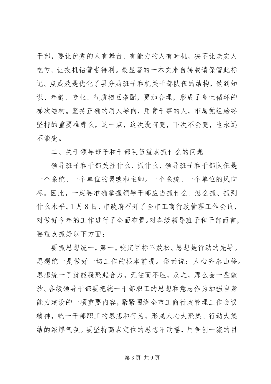 2023年工商系统干部会讲话稿.docx_第3页