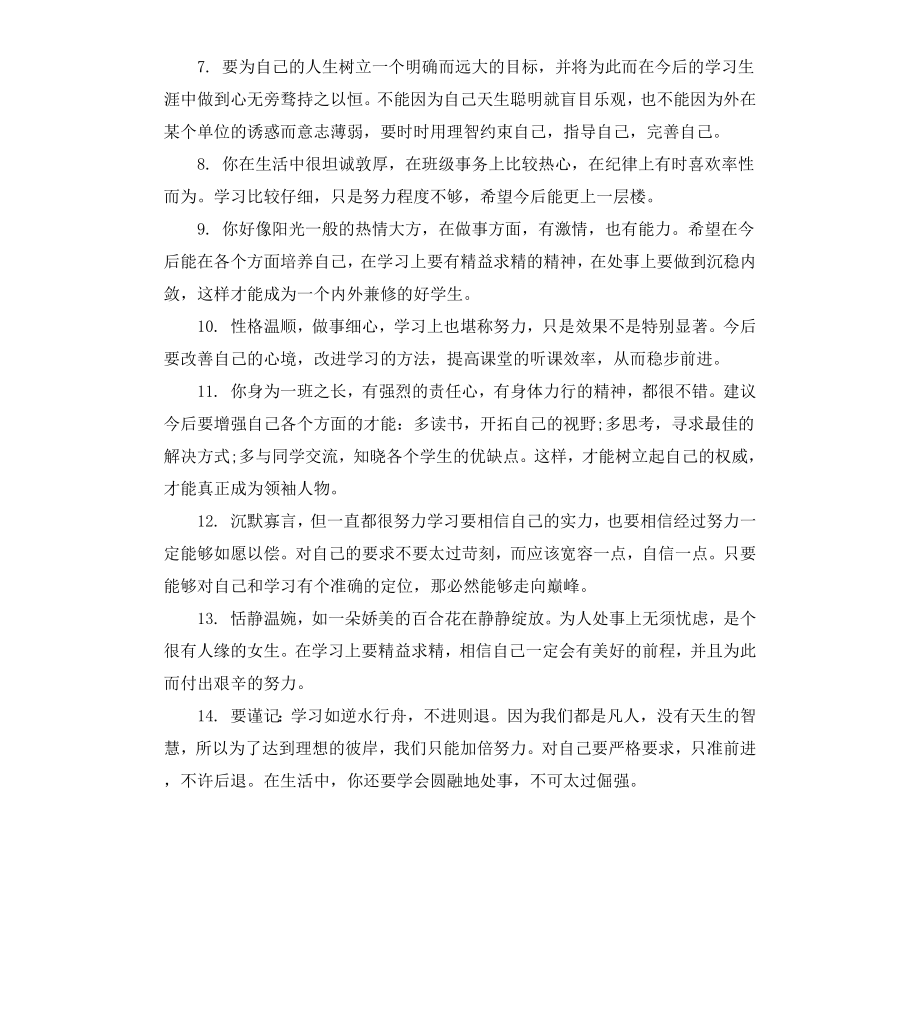 高中毕业生鉴定表教师评语.docx_第2页