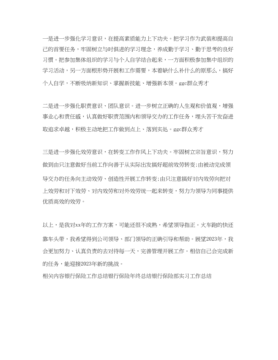 2023年终银行保险工作总结.docx_第2页