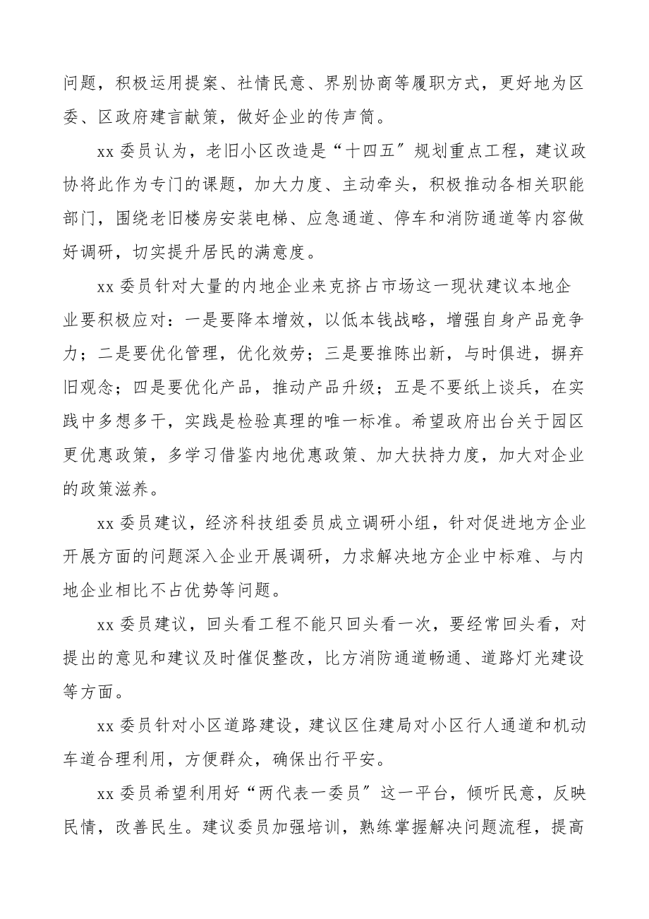 2023年政协委员分组讨论发言材料摘要汇编素材范文.doc_第2页