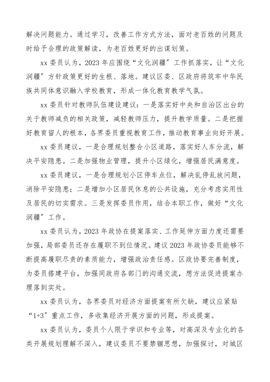 2023年政协委员分组讨论发言材料摘要汇编素材范文.doc_第3页