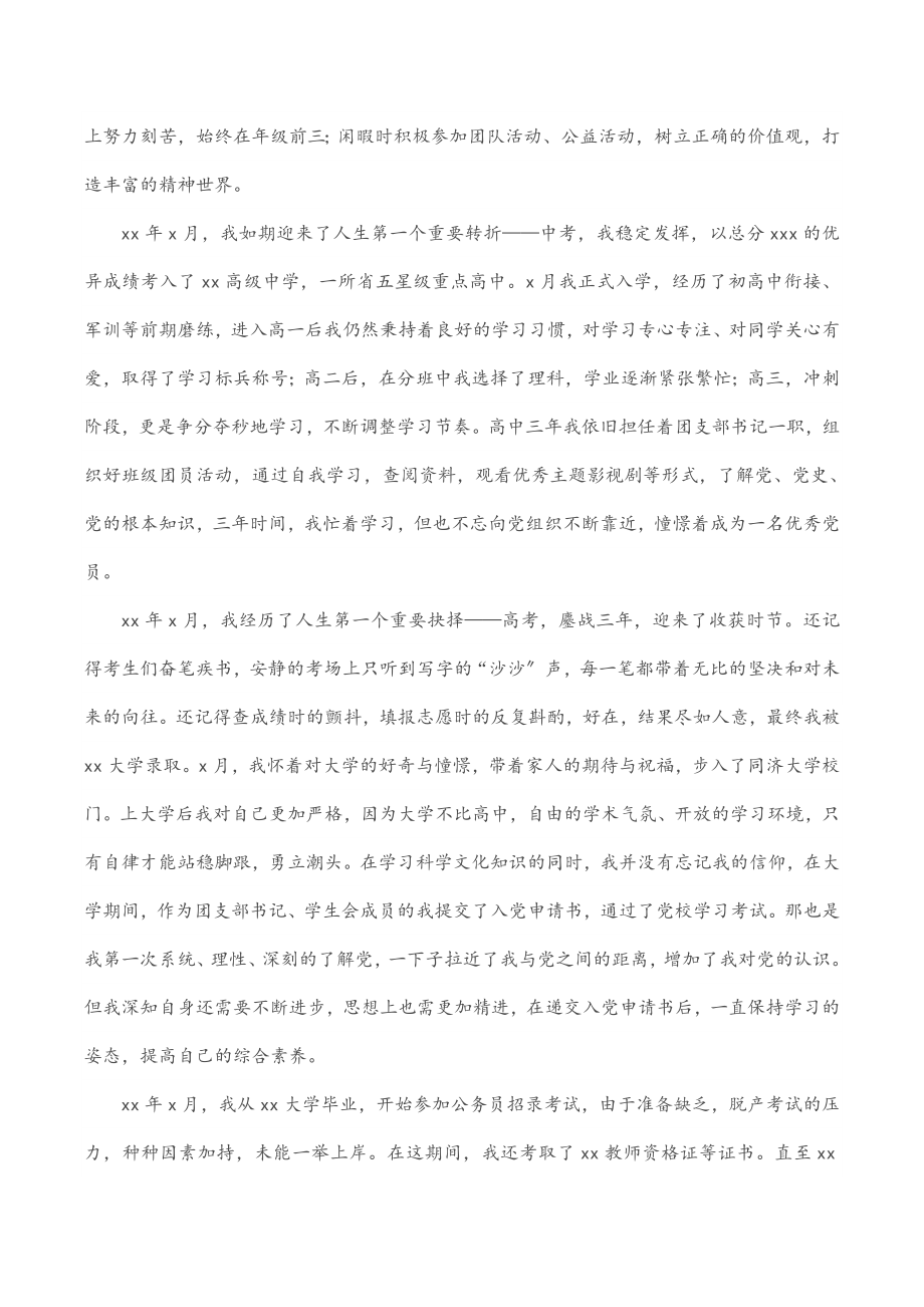 2023年入党积极分子个人自传范文.docx_第2页