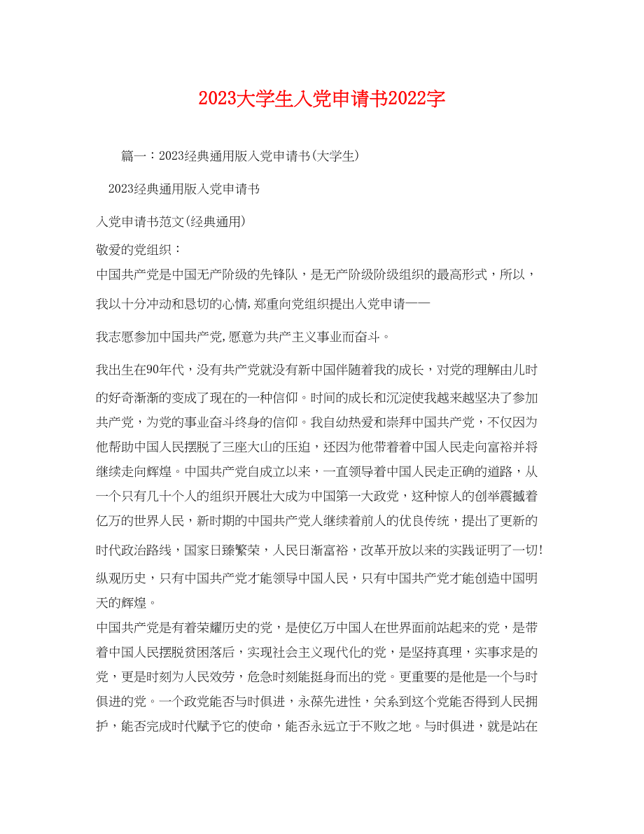 2023年大学生入党申请书2000字.docx_第1页