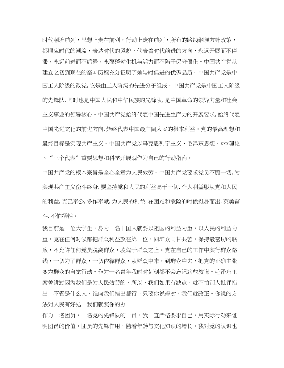 2023年大学生入党申请书2000字.docx_第2页