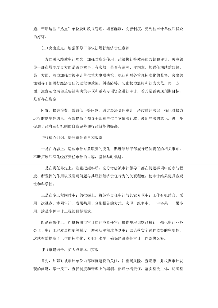 2023年经济责任审计工作汇报.docx_第2页