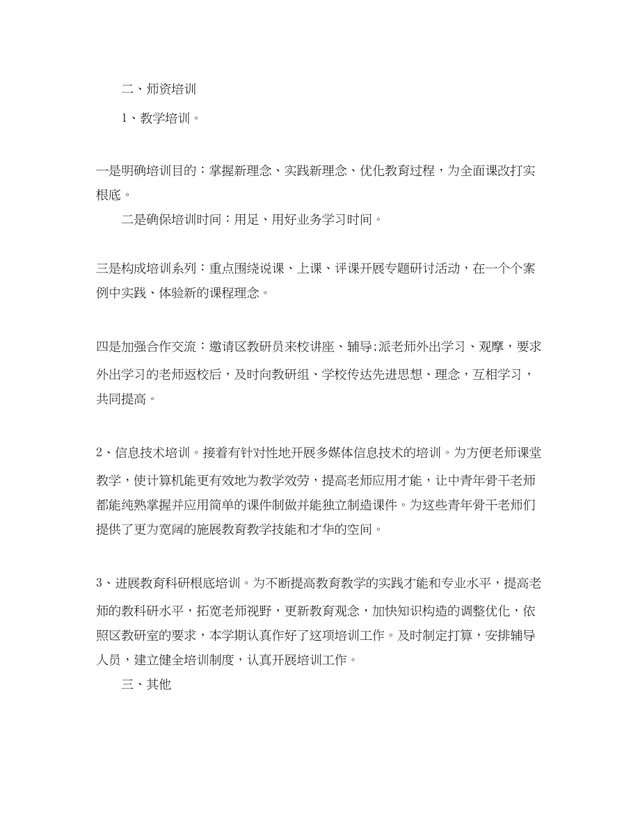 2023年学校骨干教师培训计划范文.docx_第2页