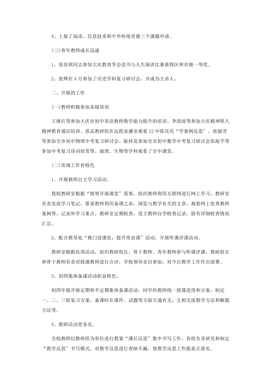 2023年教务处学期工作总结.docx_第2页