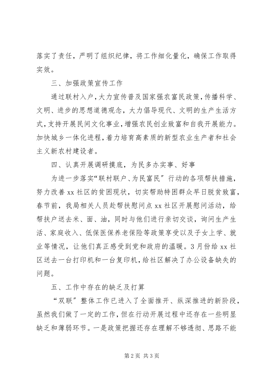 2023年发改局社区专项行动工作总结.docx_第2页