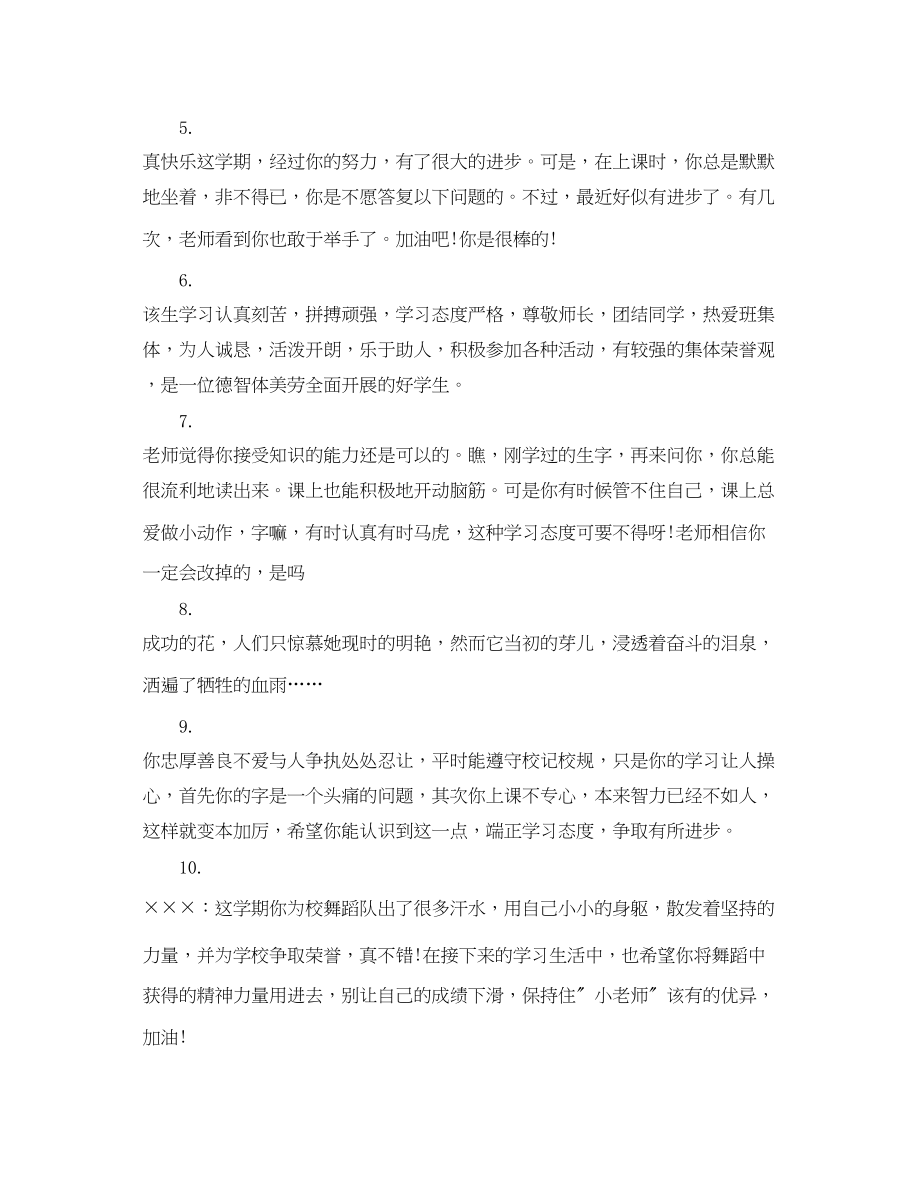 2023年老师写给大学毕业生评语.docx_第2页