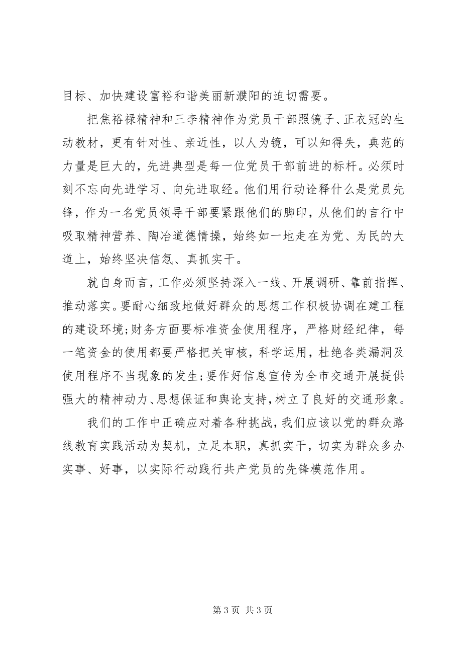 2023年班子成员群众路线教育实践活动工作总结新编.docx_第3页