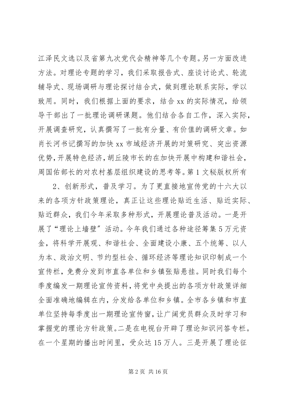 2023年全市宣传工作总结.docx_第2页