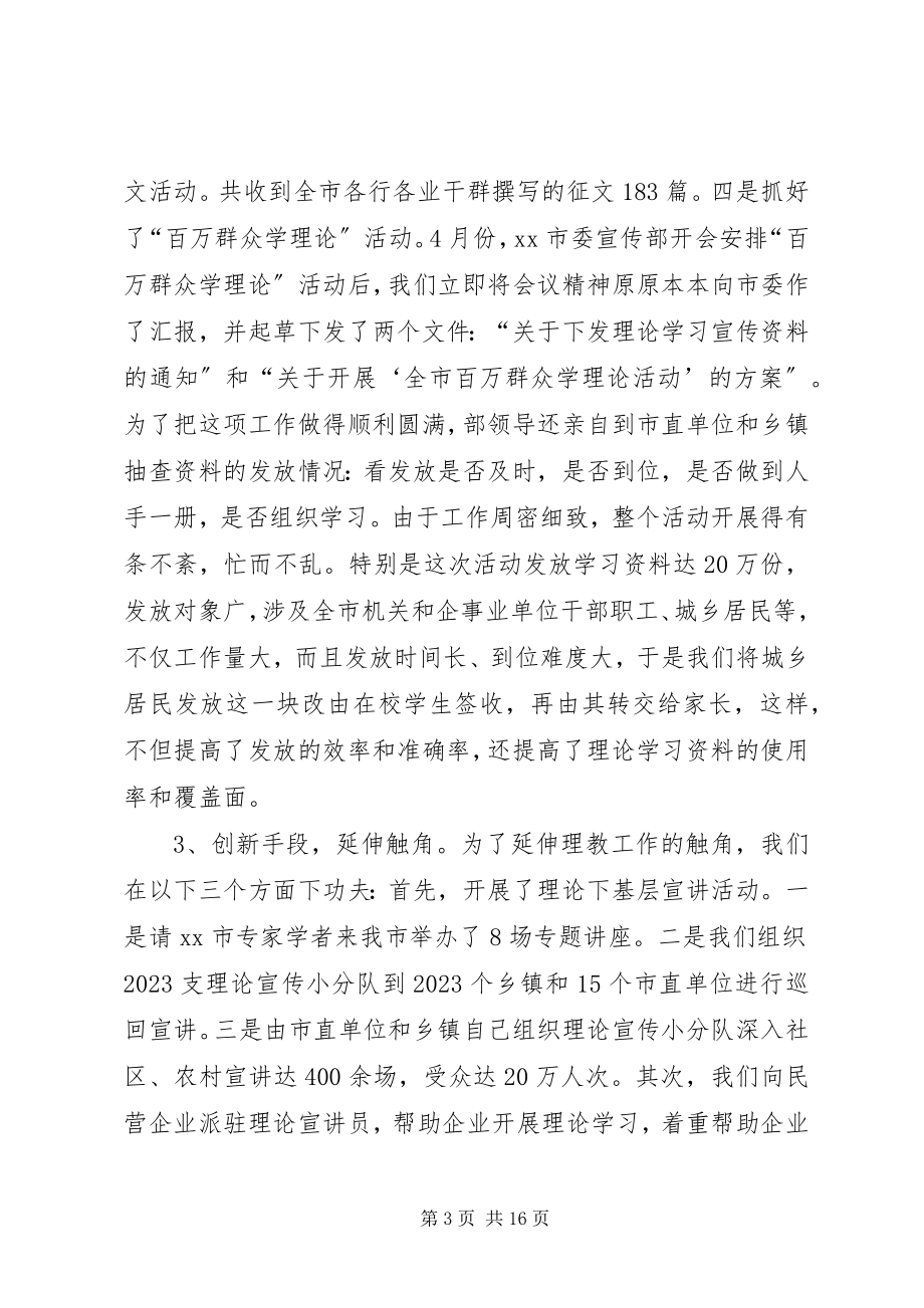 2023年全市宣传工作总结.docx_第3页