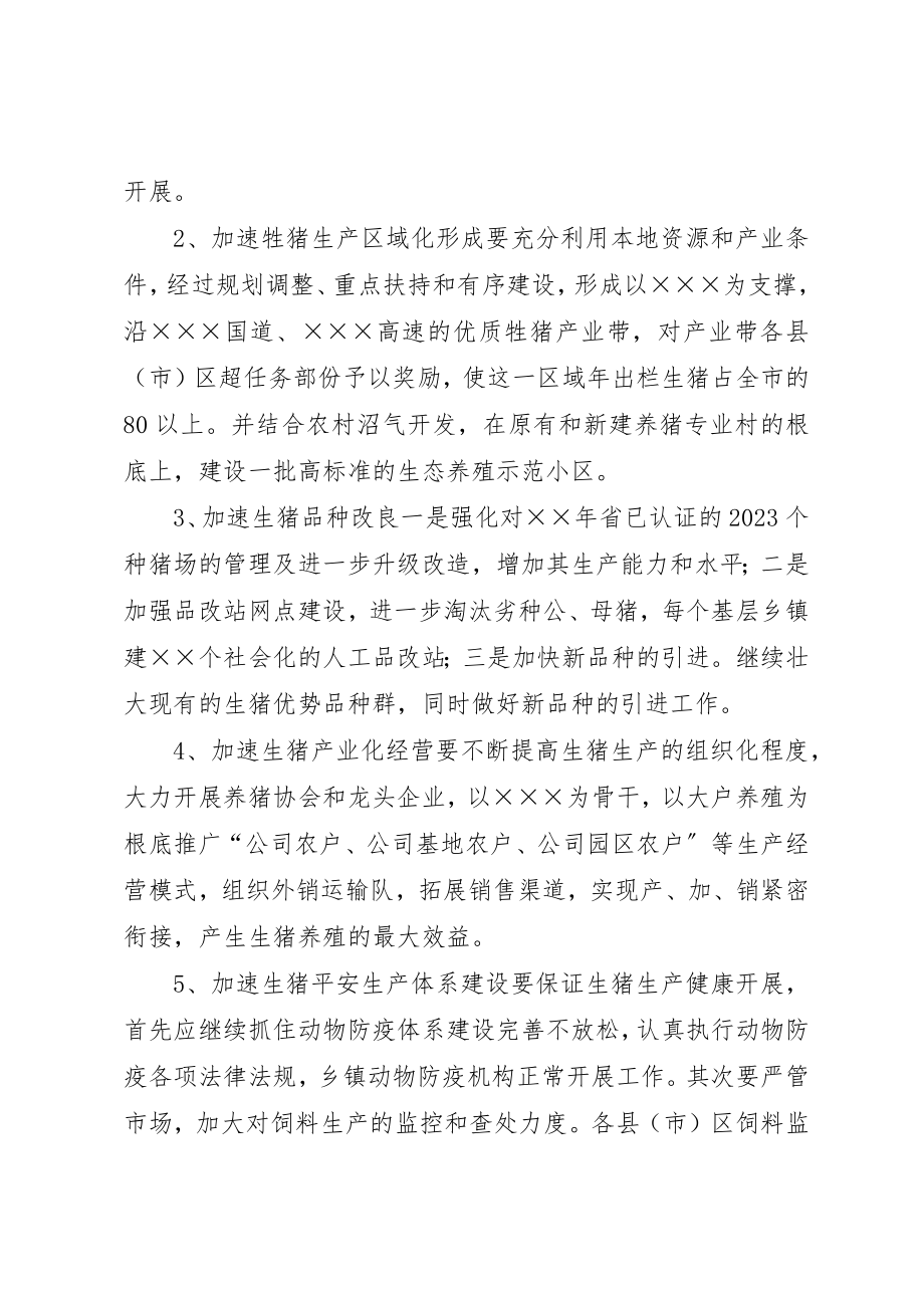 2023年畜牧养殖业工作计划新编.docx_第2页