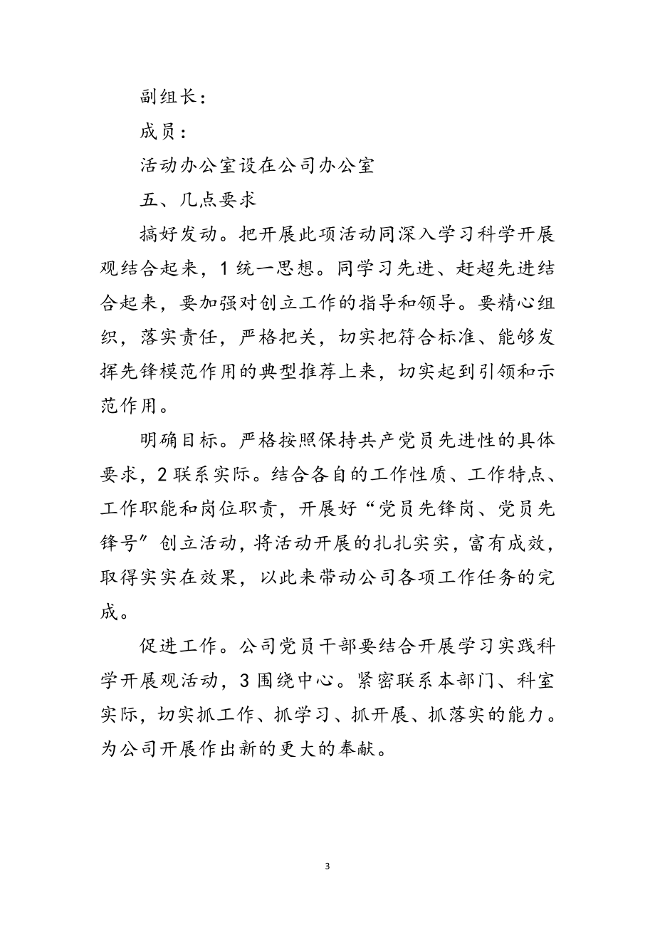 2023年党员先锋岗整治措施范文.doc_第3页