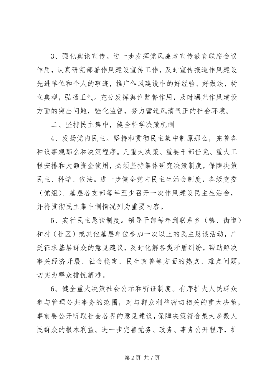 2023年健全作风建设长效机制意见.docx_第2页