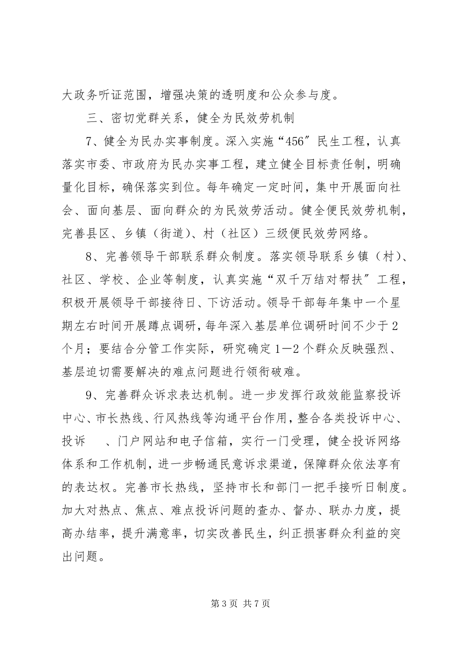 2023年健全作风建设长效机制意见.docx_第3页