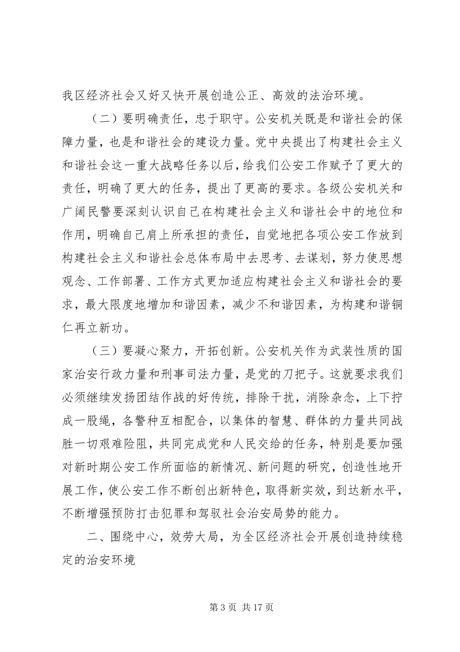 2023年在公安局长会议上的致辞.docx_第3页