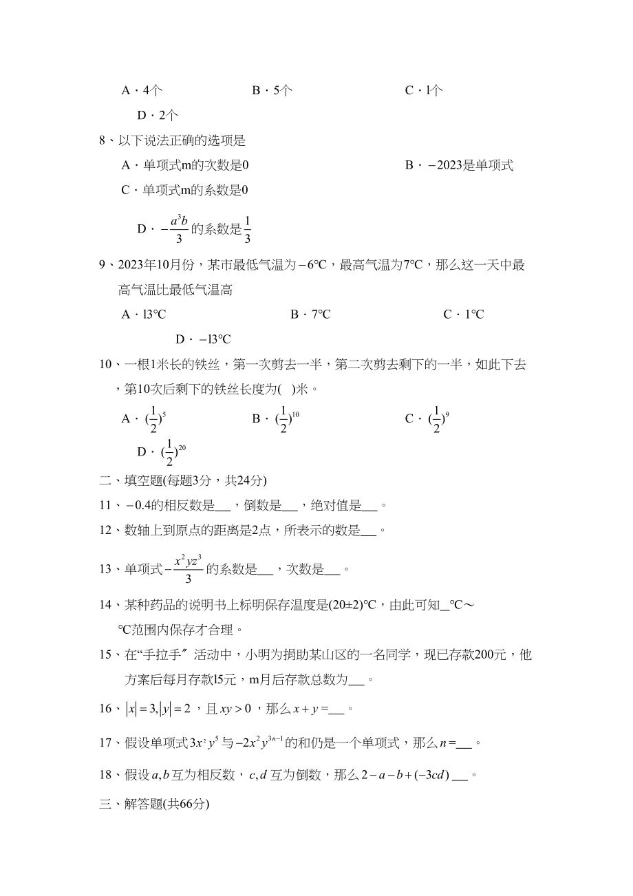 2023年度德州禹城第一学期七年级期中质量检测初中数学.docx_第2页