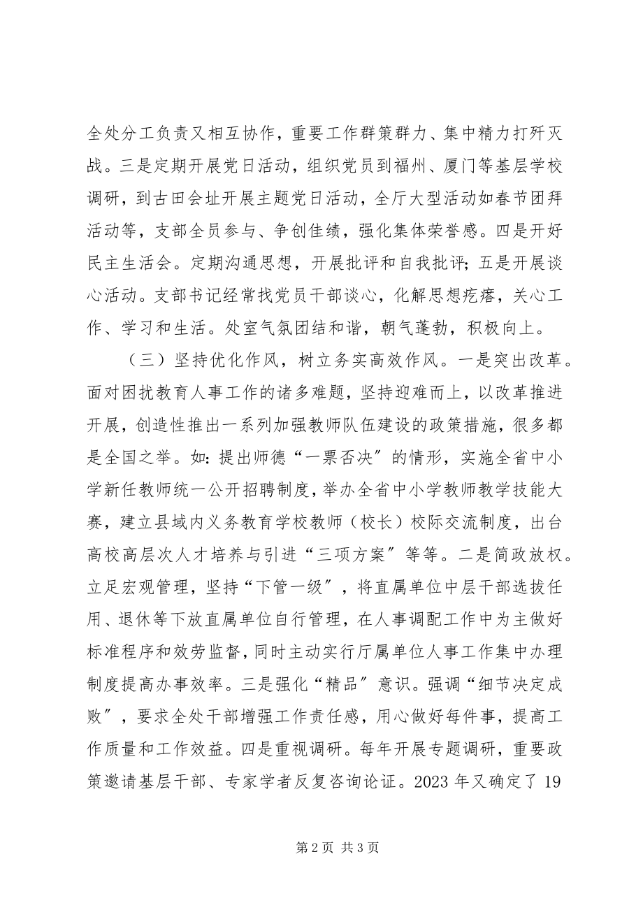 2023年人事处党支部书记会议讲话稿.docx_第2页