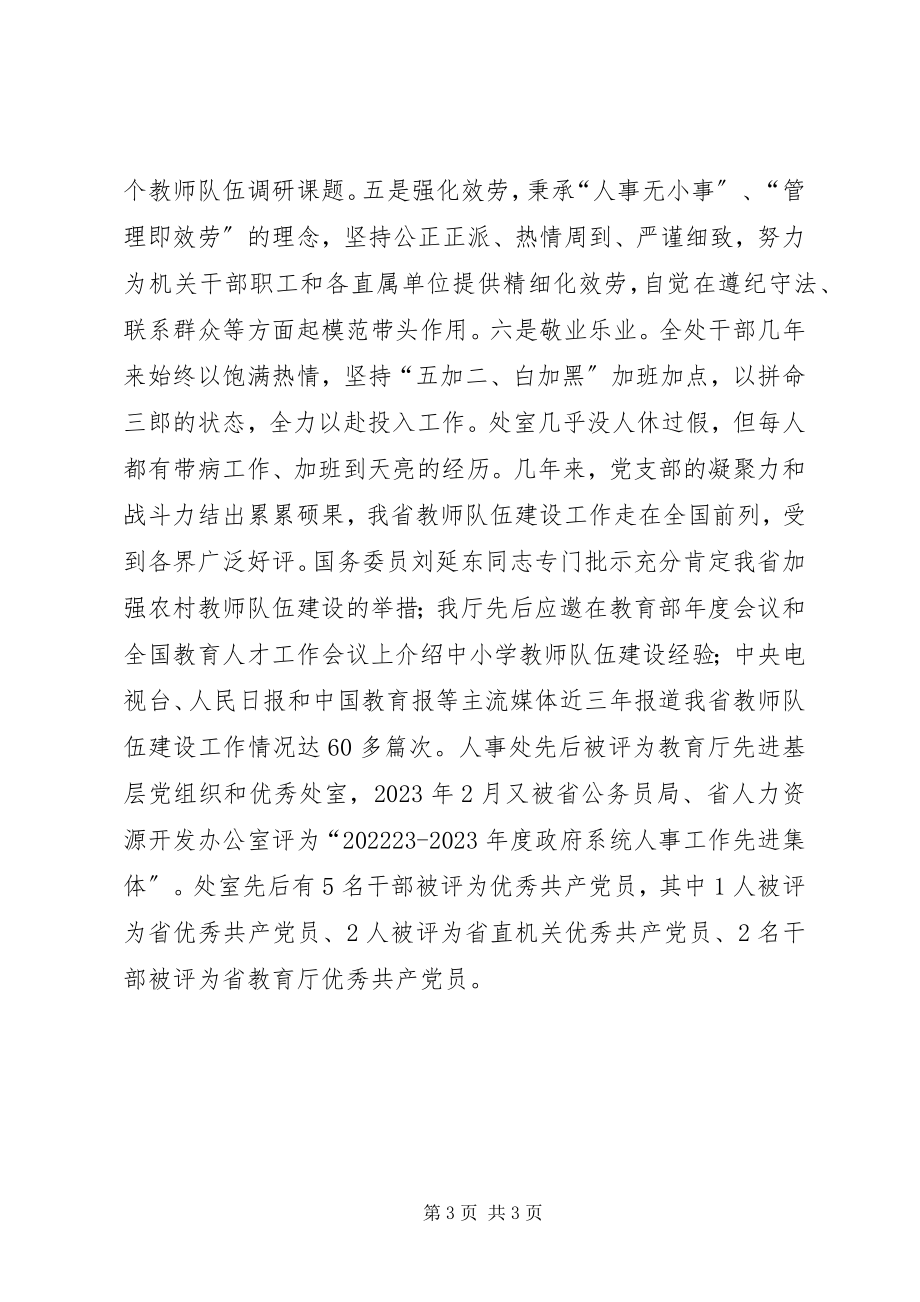 2023年人事处党支部书记会议讲话稿.docx_第3页