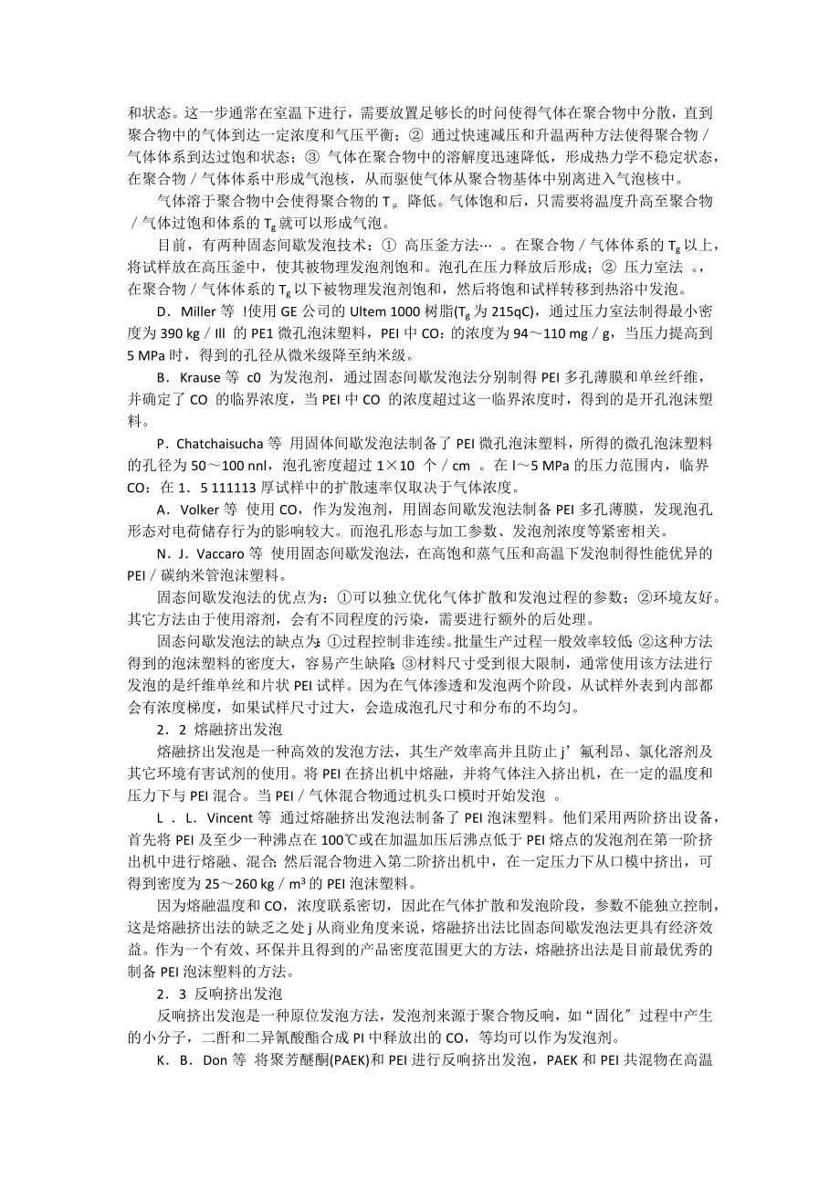 2023年聚醚酰亚胺泡沫塑料的研究进展.docx_第3页