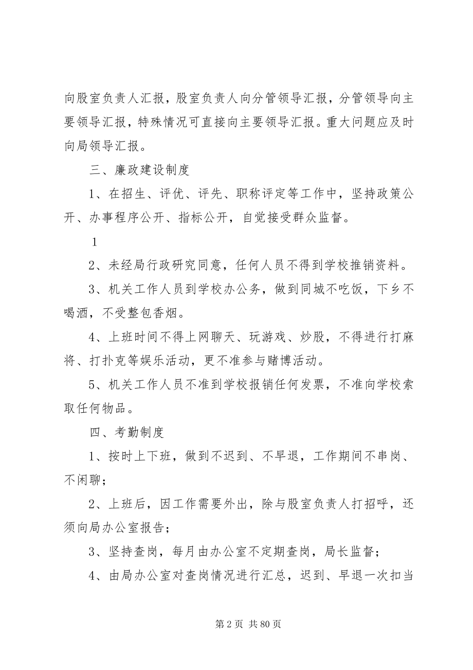 2023年浅谈管理XX县区教育体育局各项规章制度.docx_第2页