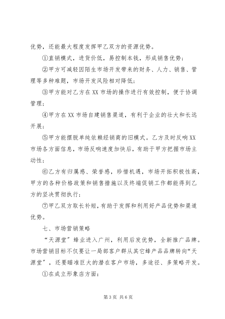 2023年商业合作计划书范文商业合作计划书模板.docx_第3页