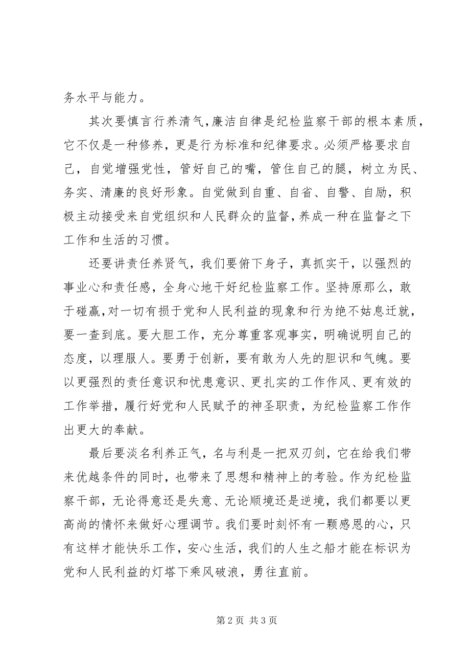 2023年公安民警调入纪检监察部门工作心得体会.docx_第2页