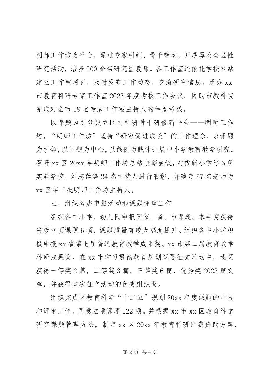 2023年教育科研工作总结.docx_第2页