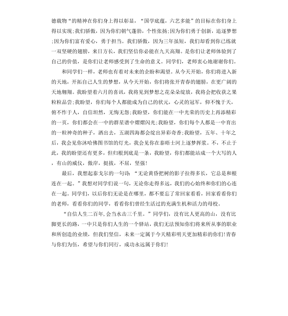 高中毕业典礼的致辞.docx_第2页