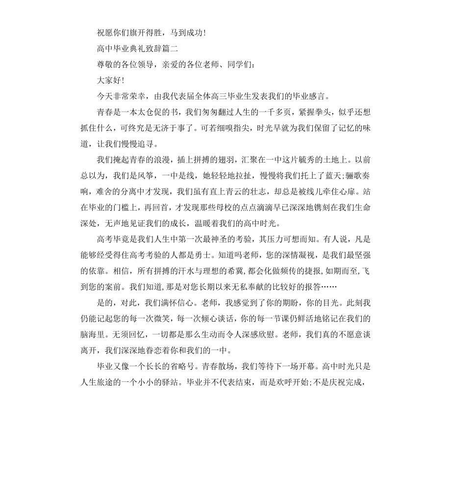 高中毕业典礼的致辞.docx_第3页