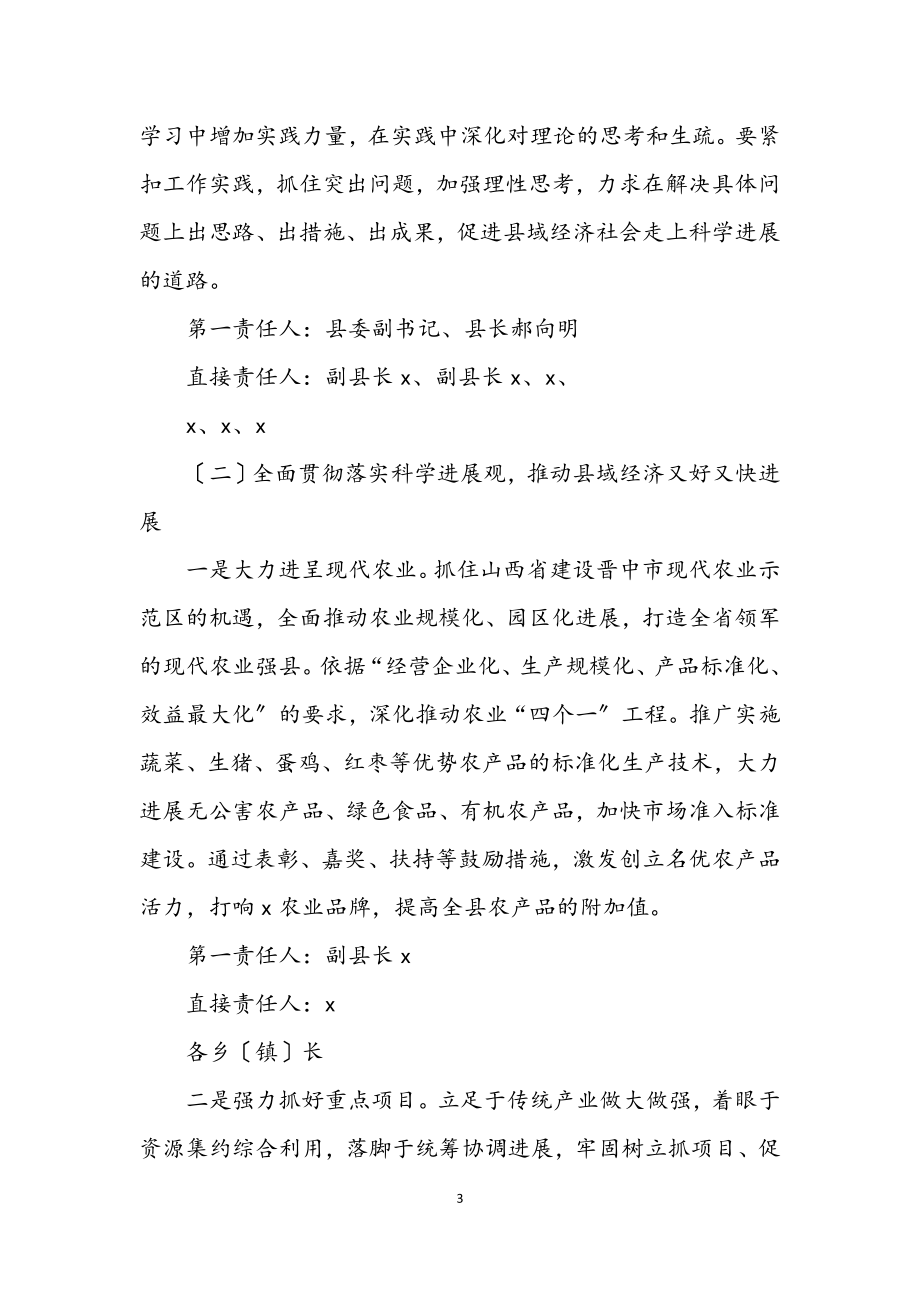 2023年政府学习实践科学发展观整改落实方案.docx_第3页