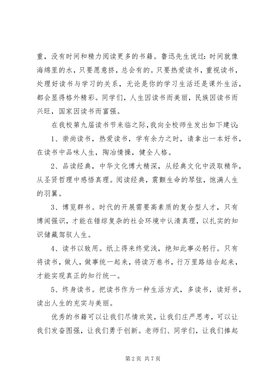 2023年国旗下致辞稿阅读节3篇.docx_第2页