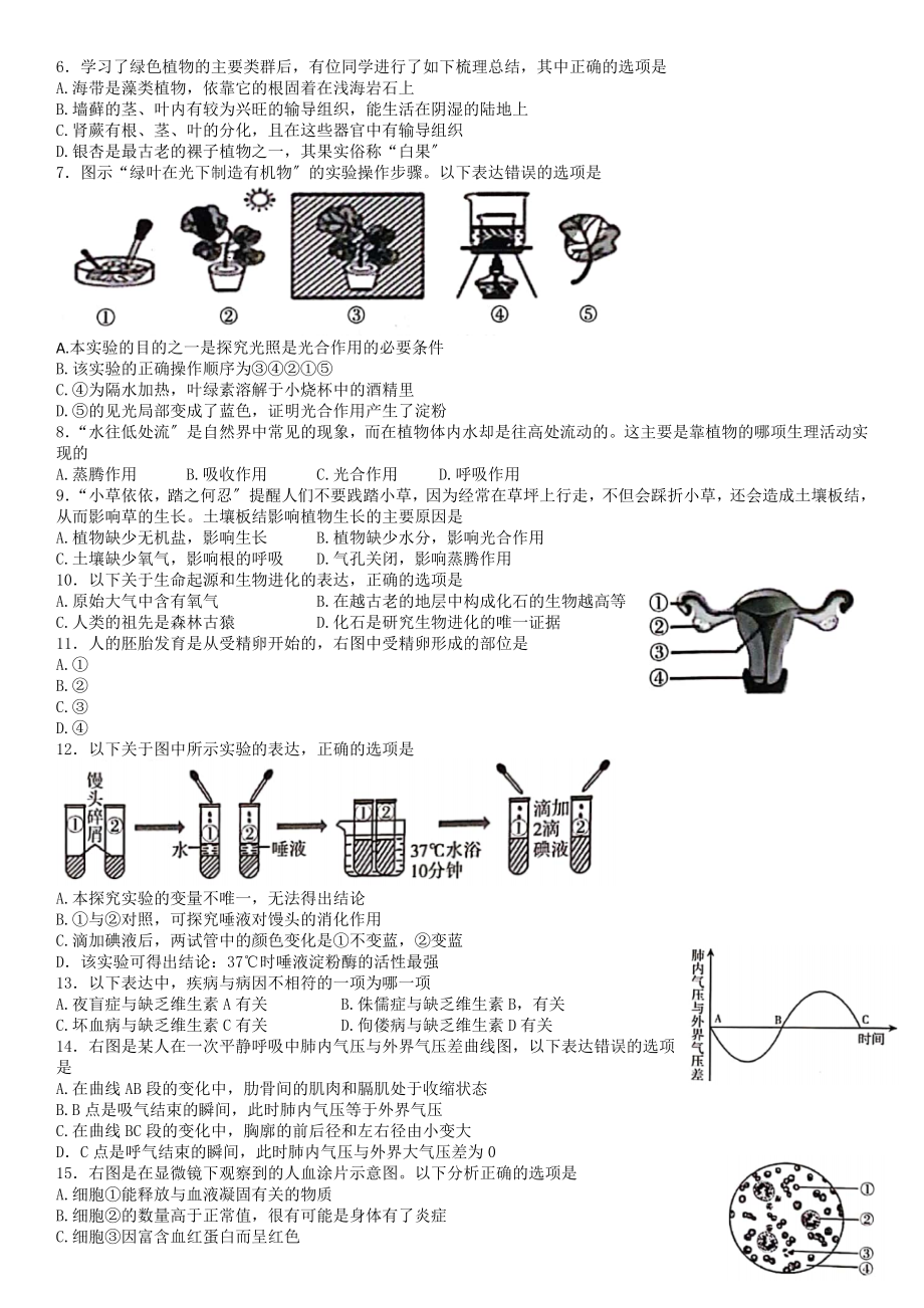 山东省临沂市中考生物真题 .docx_第2页