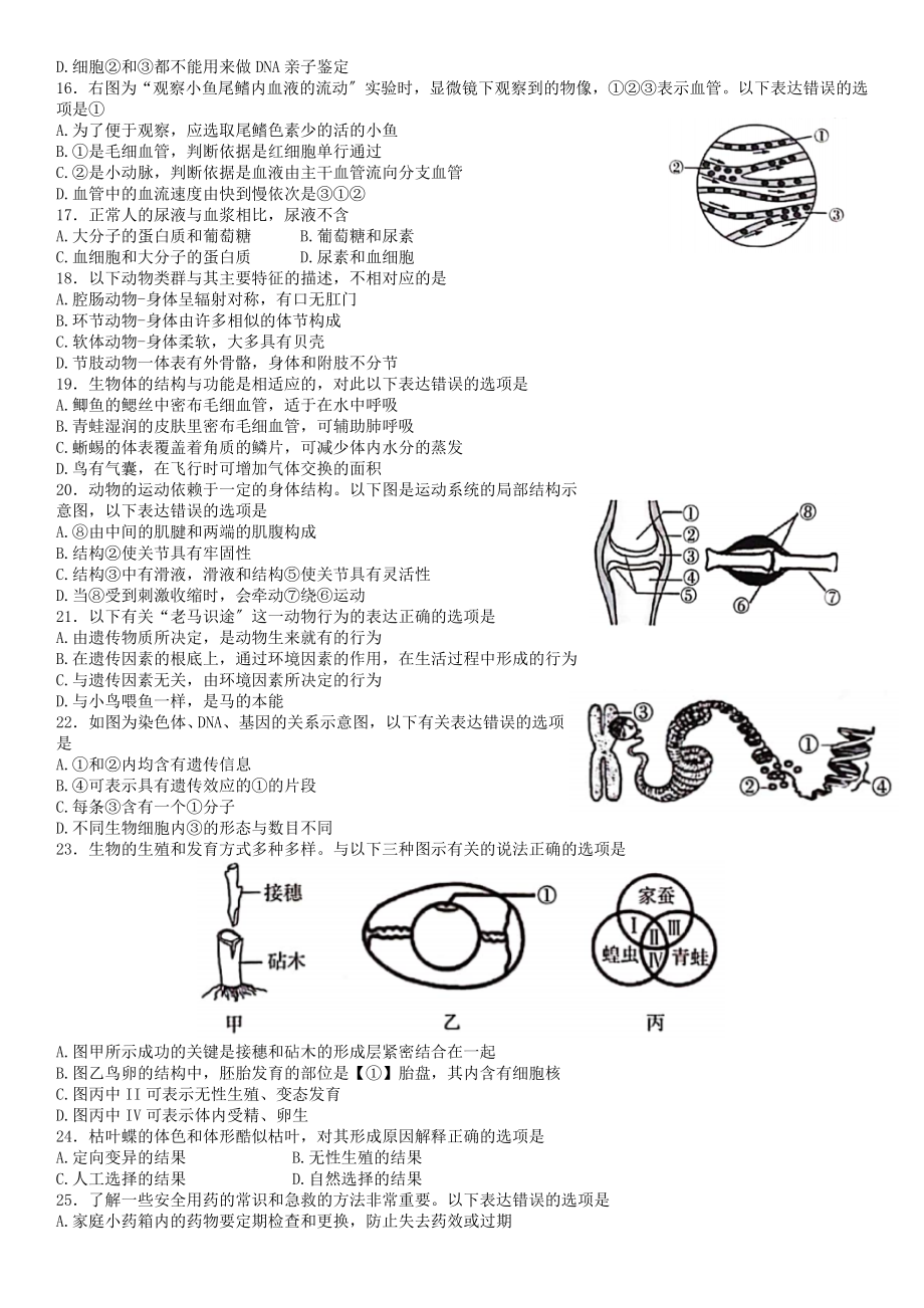 山东省临沂市中考生物真题 .docx_第3页